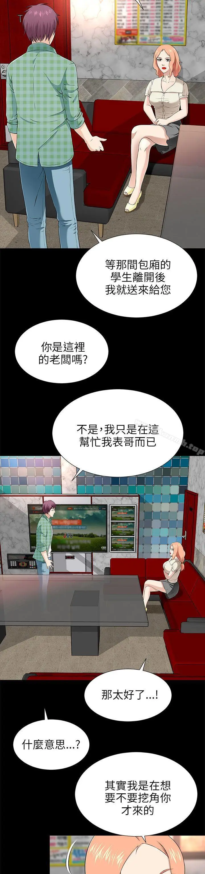 漫画《两个女人》第12话第2张图