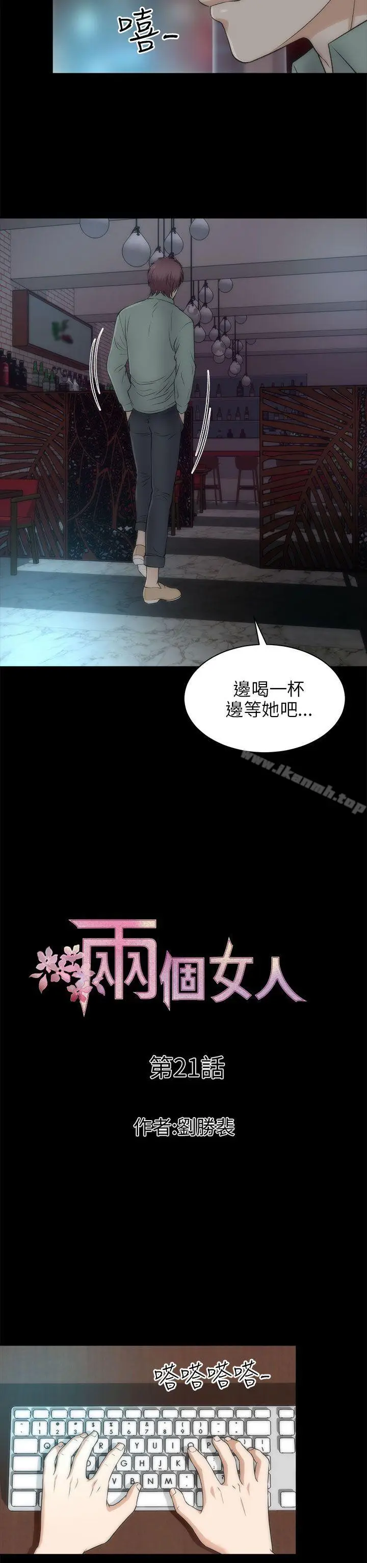 漫画《两个女人》第21话第12张图