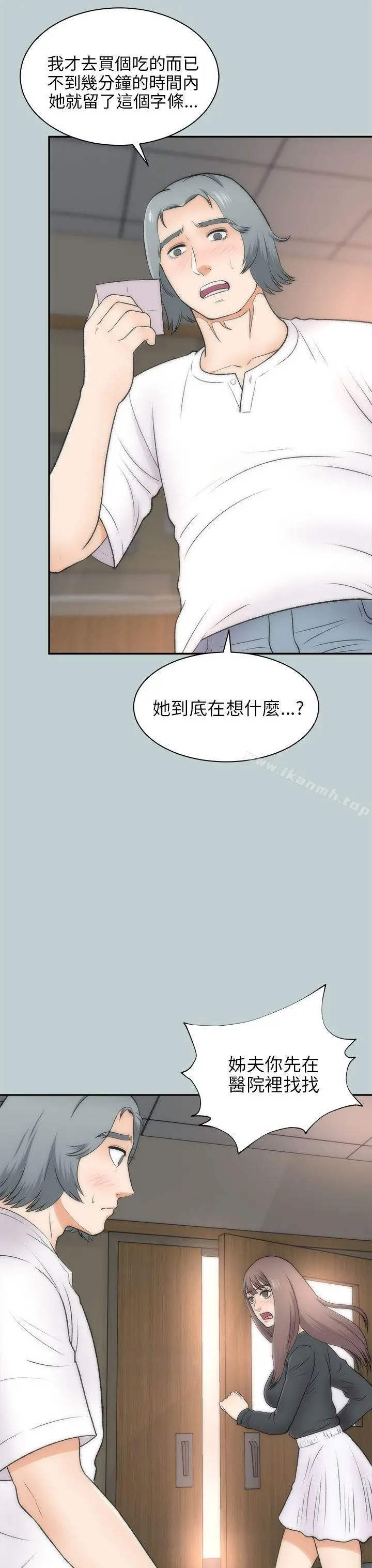 漫画《两个女人》最终话第13张图