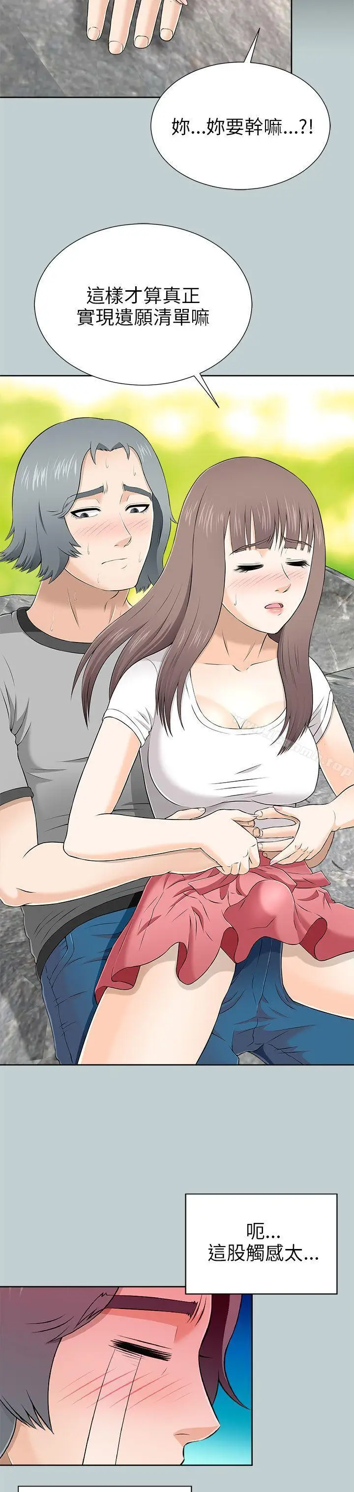 漫画《两个女人》第10话第23张图