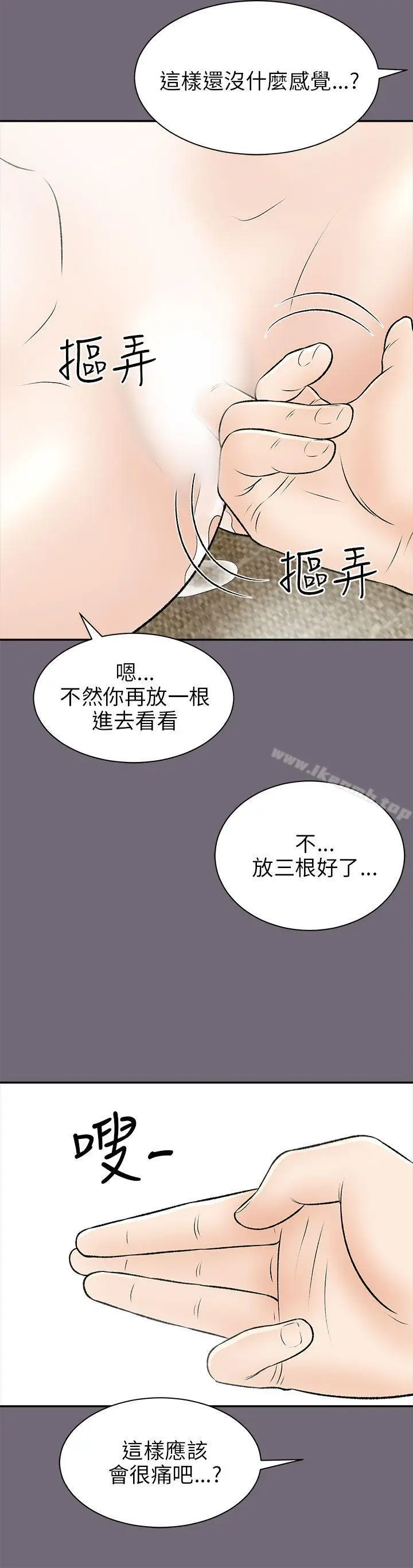 漫画《两个女人》第15话第30张图