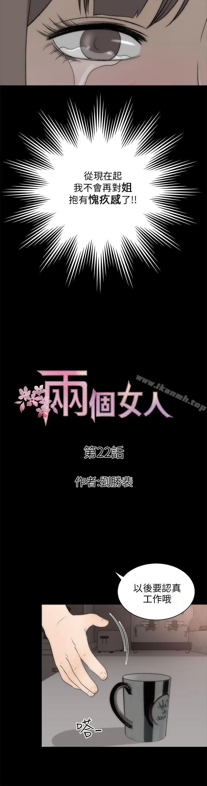 漫画《两个女人》第22话第15张图