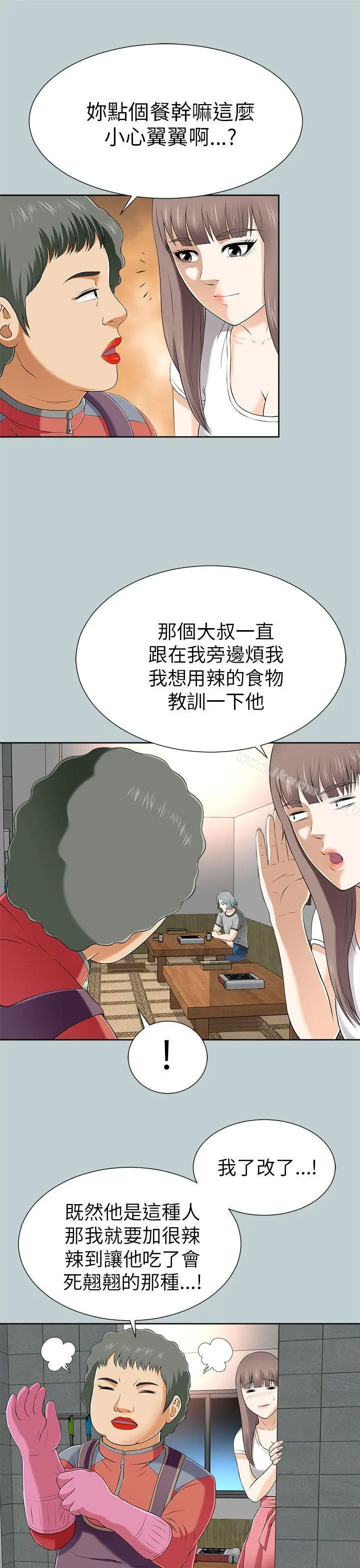 漫画《两个女人》第11话第21张图
