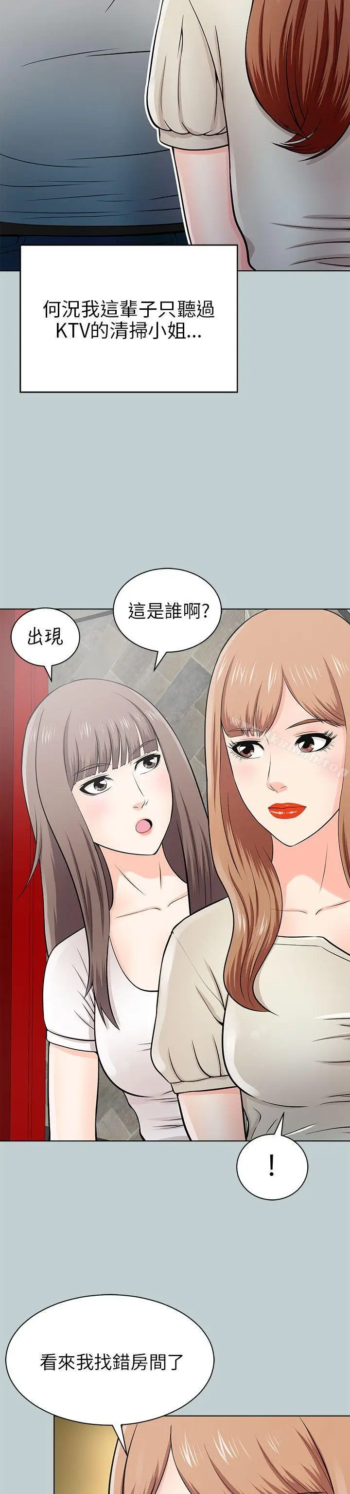 漫画《两个女人》第14话第14张图