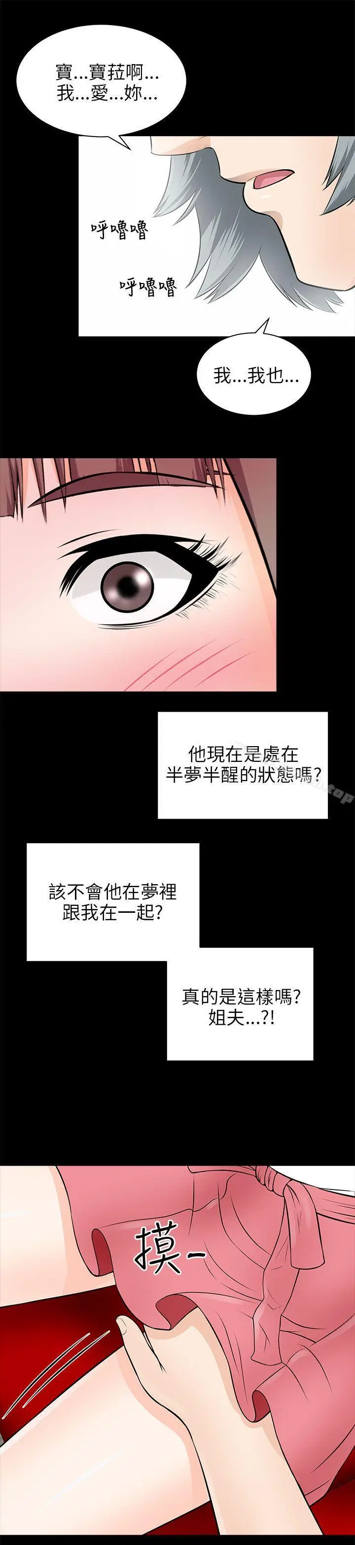 漫画《两个女人》第14话第37张图