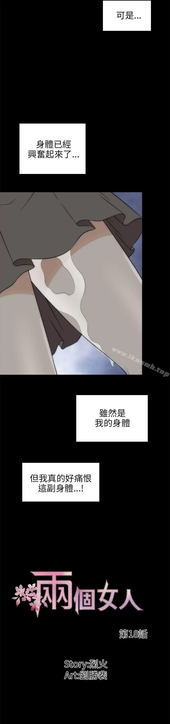 漫画《两个女人》第18话第7张图
