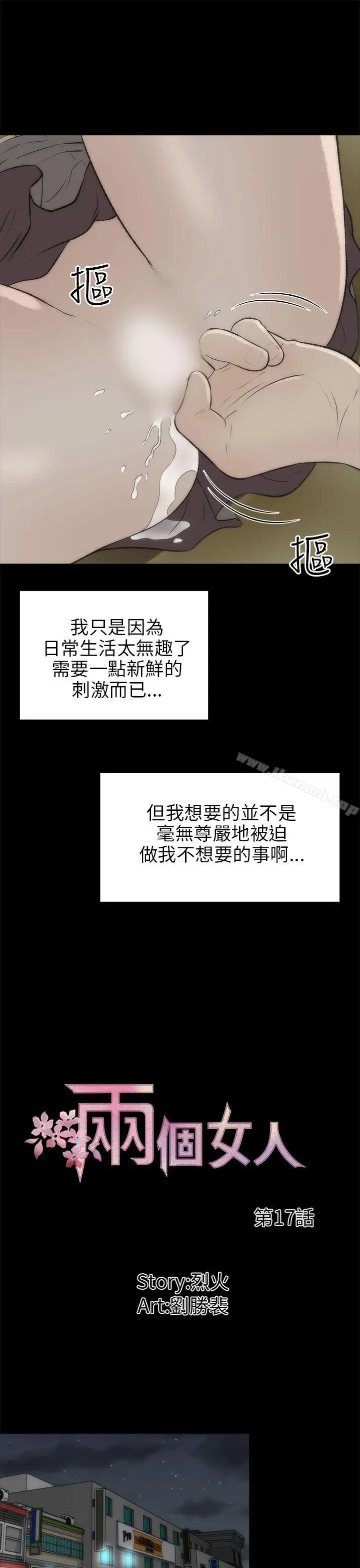 漫画《两个女人》第17话第12张图