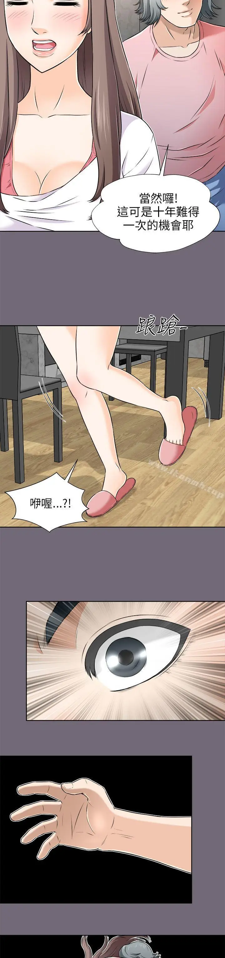 漫画《两个女人》第3话第14张图