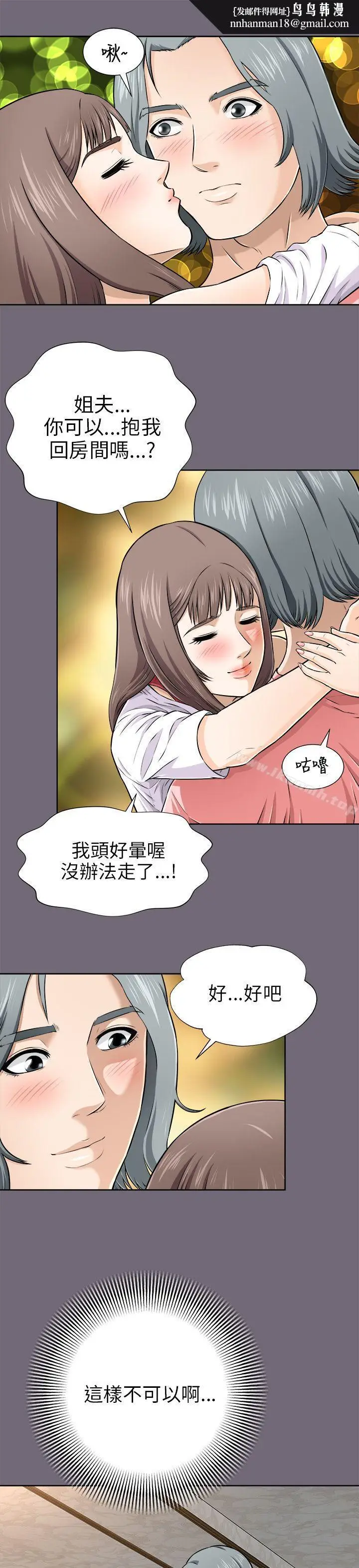 漫画《两个女人》第3话第19张图