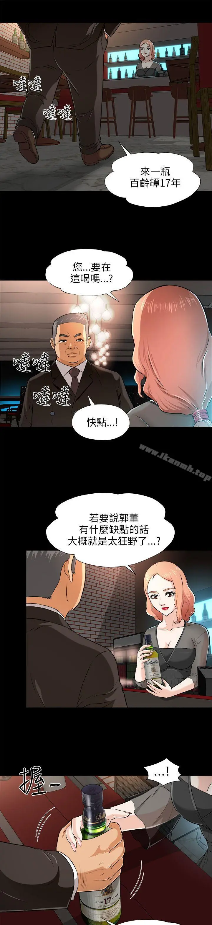 漫画《两个女人》第3话第4张图