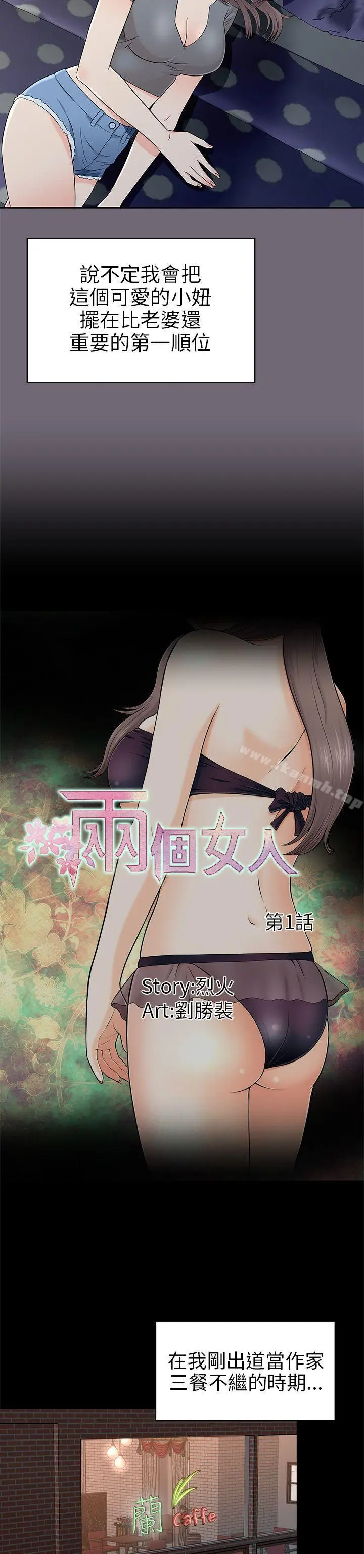 漫画《两个女人》第1话第14张图