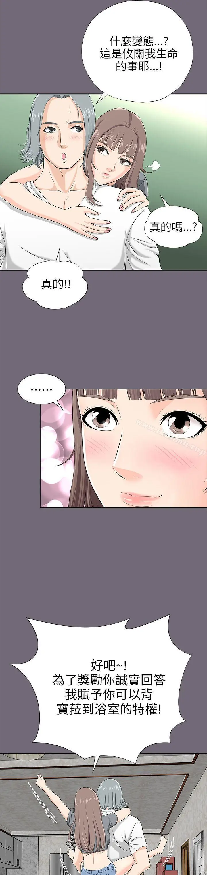 漫画《两个女人》第1话第27张图