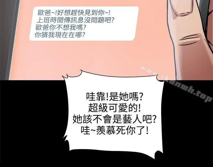 漫画《帮派女婿》第19话第12张图