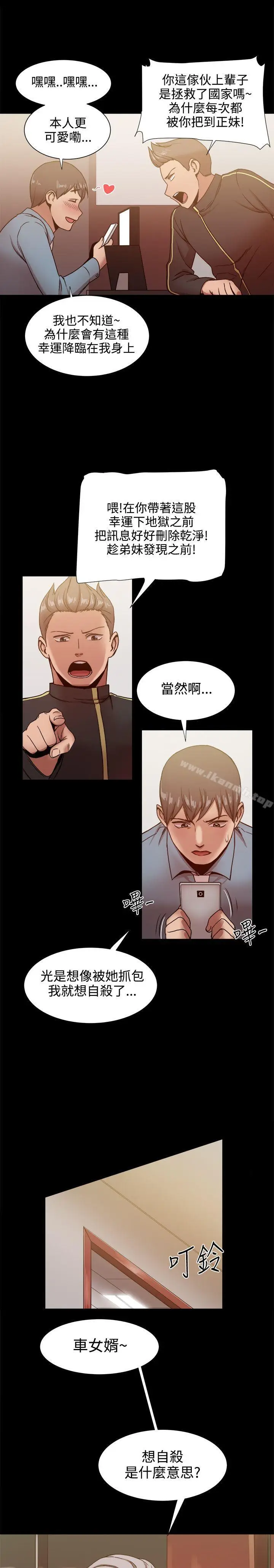 漫画《帮派女婿》第19话第13张图