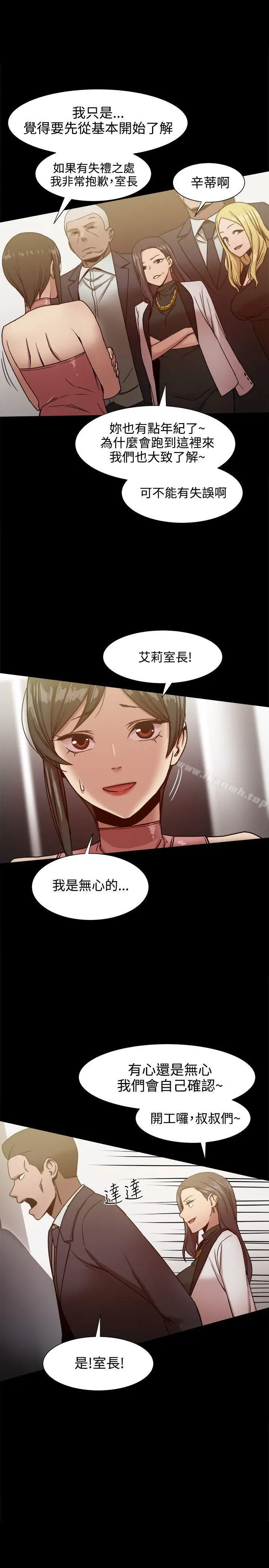 漫画《帮派女婿》第19话第2张图