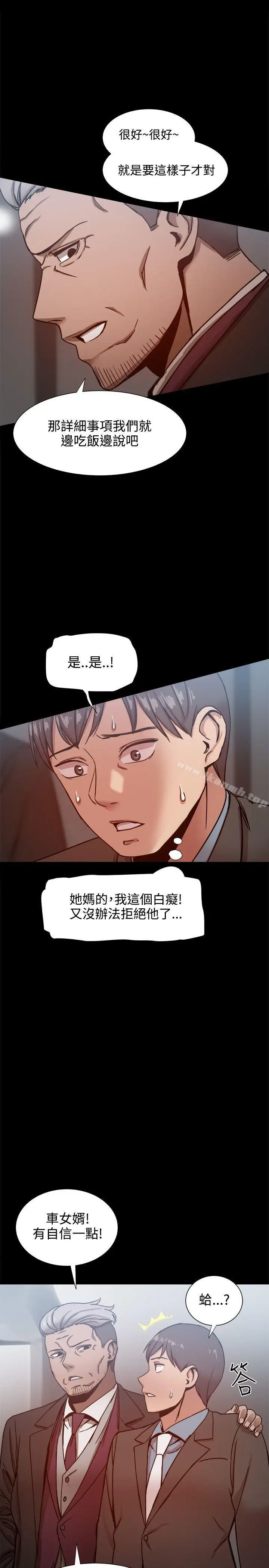 漫画《帮派女婿》第19话第20张图