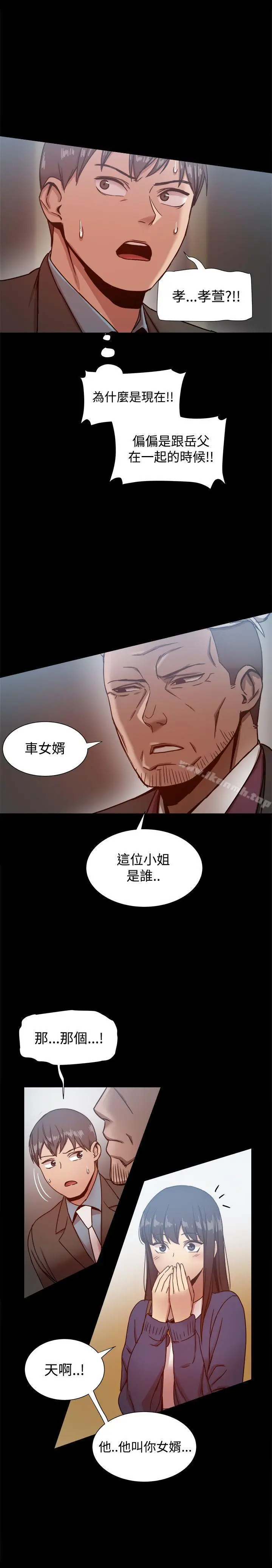 漫画《帮派女婿》第19话第25张图