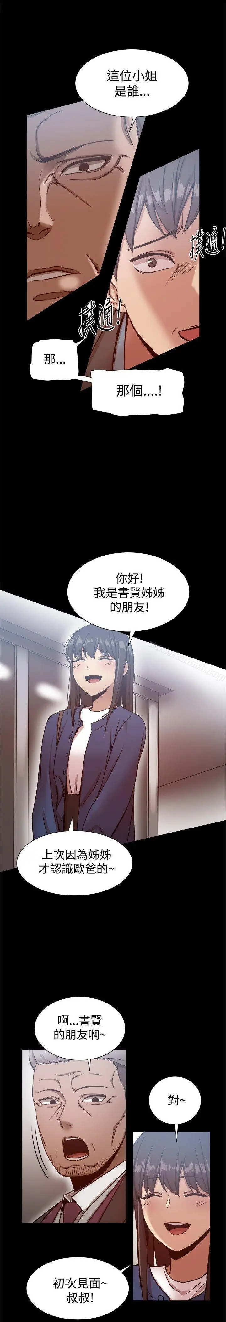 漫画《帮派女婿》第19话第26张图