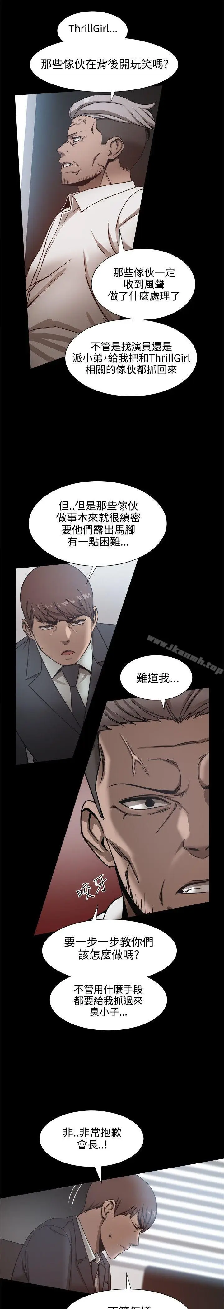 漫画《帮派女婿》第19话第8张图