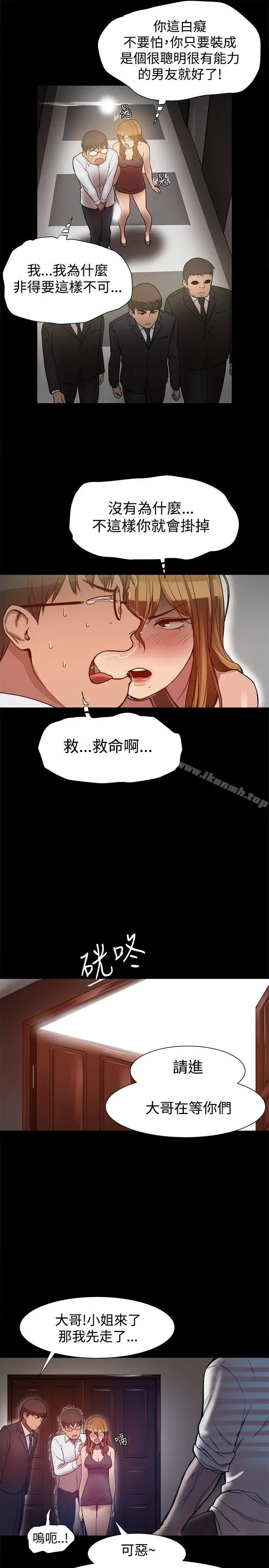 漫画《帮派女婿》第6话第11张图
