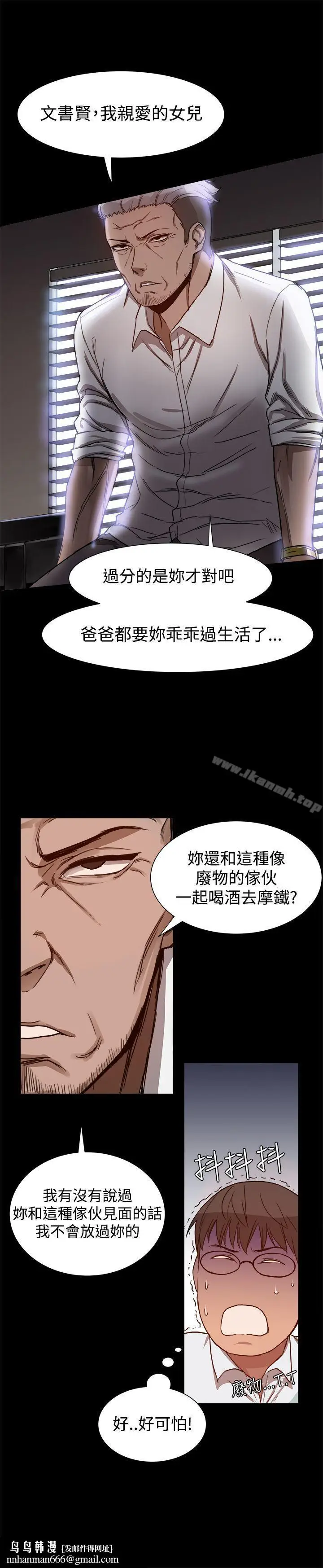 漫画《帮派女婿》第6话第13张图