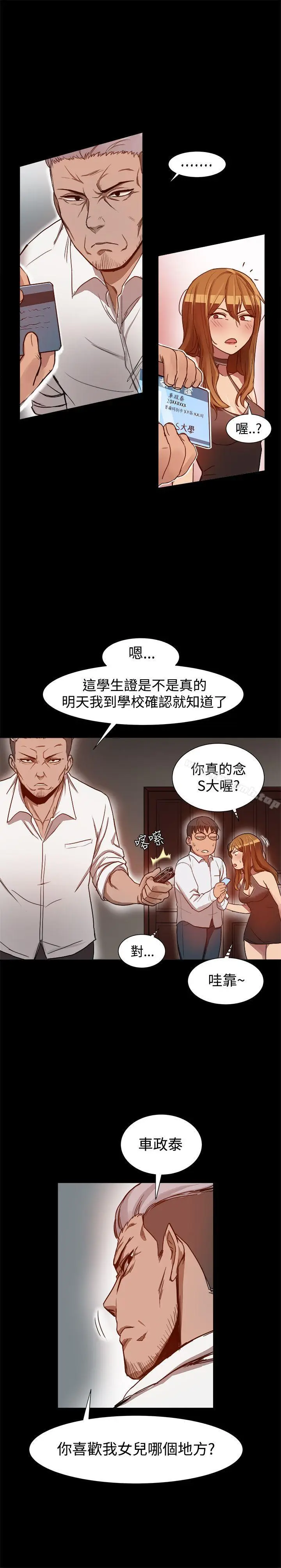 漫画《帮派女婿》第6话第17张图