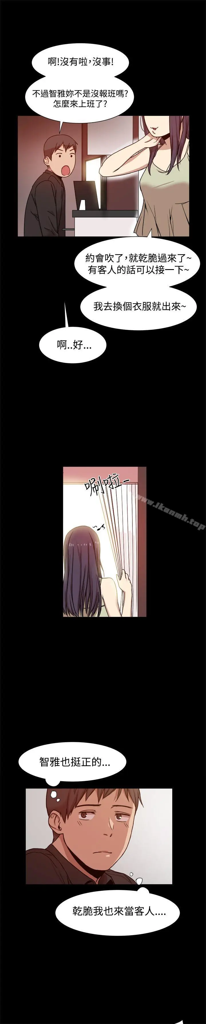 漫画《帮派女婿》第10话第25张图