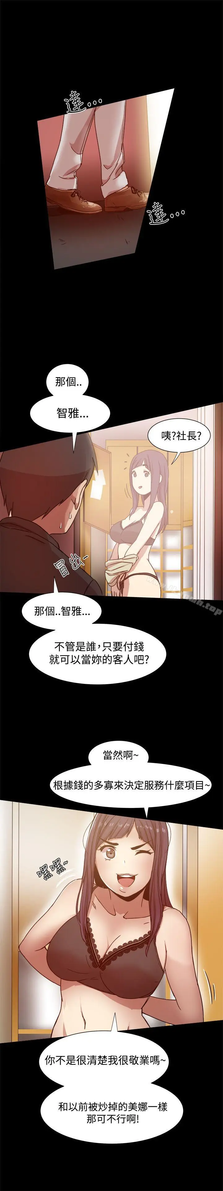 漫画《帮派女婿》第10话第28张图
