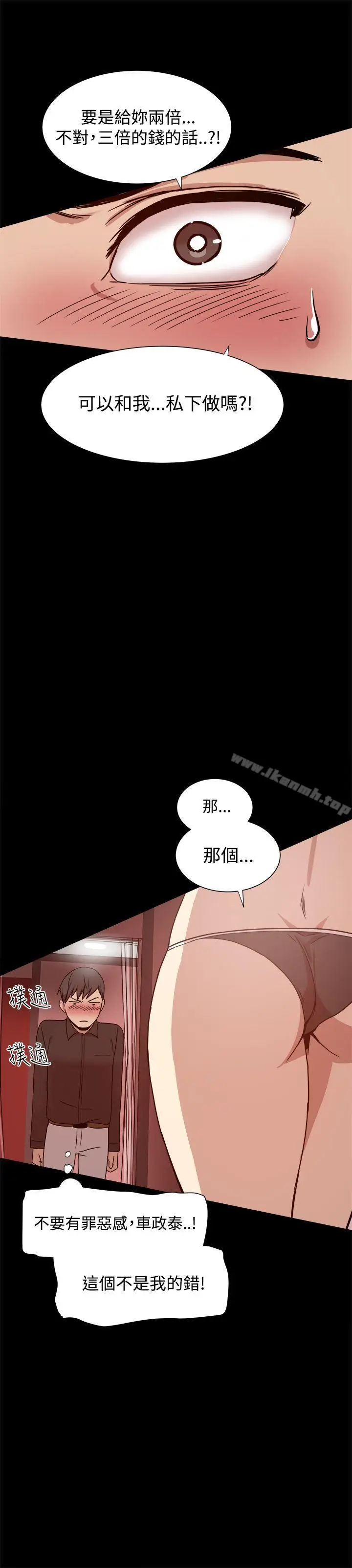 漫画《帮派女婿》第10话第31张图