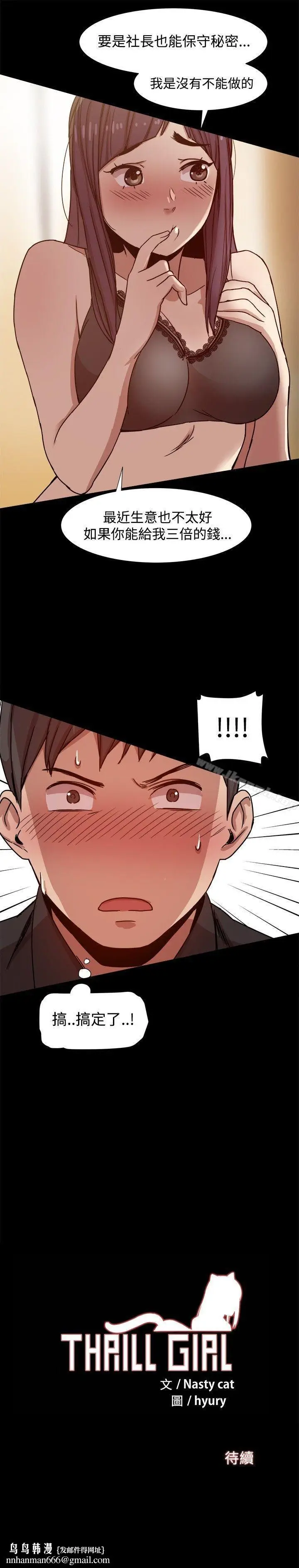 漫画《帮派女婿》第10话第32张图