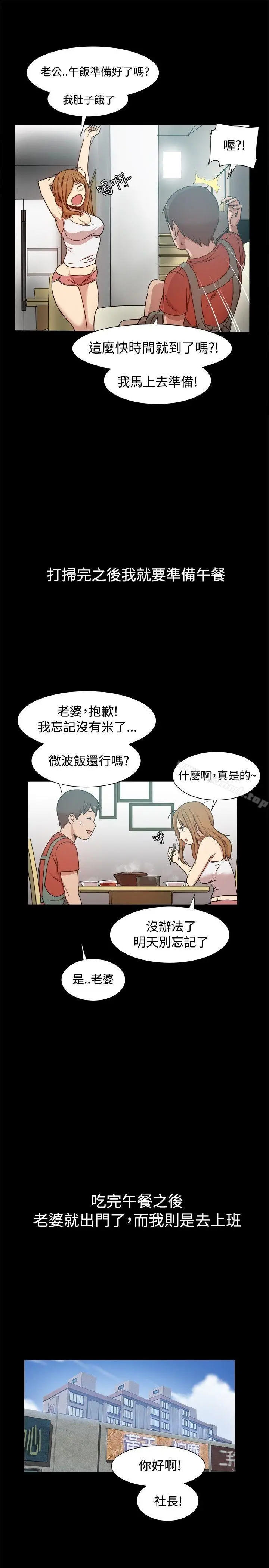 漫画《帮派女婿》第10话第6张图