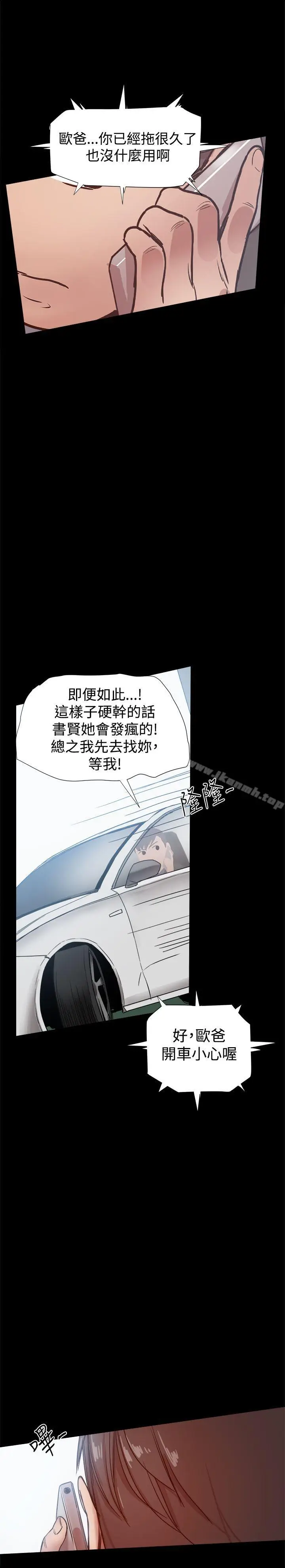 漫画《帮派女婿》第33话第38张图