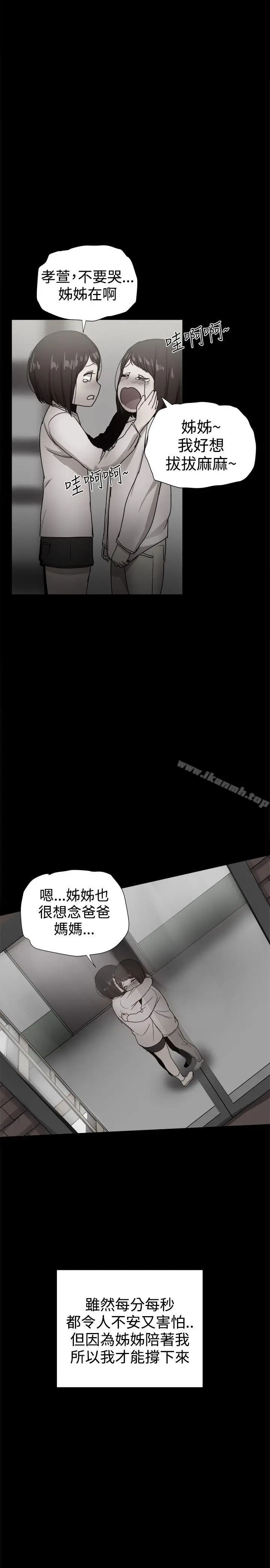 漫画《帮派女婿》第36话第12张图