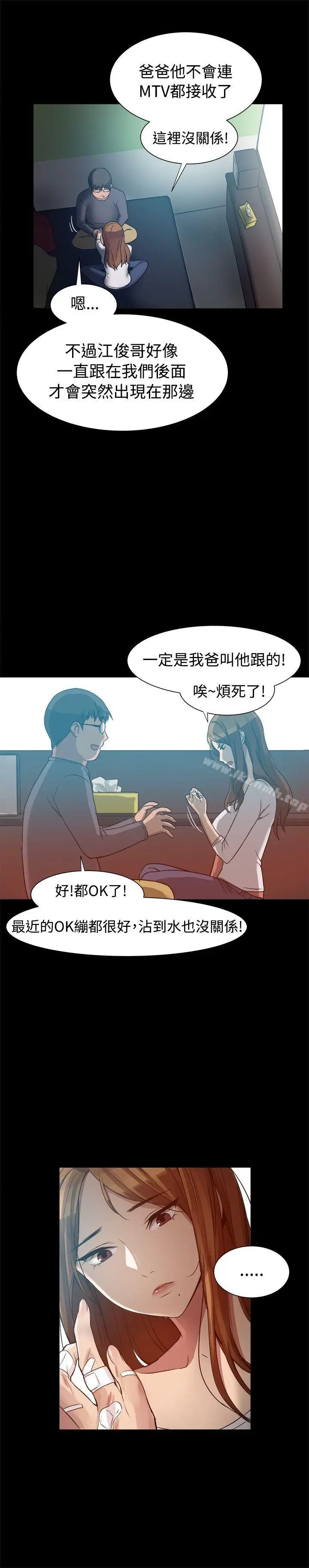 漫画《帮派女婿》第8话第3张图
