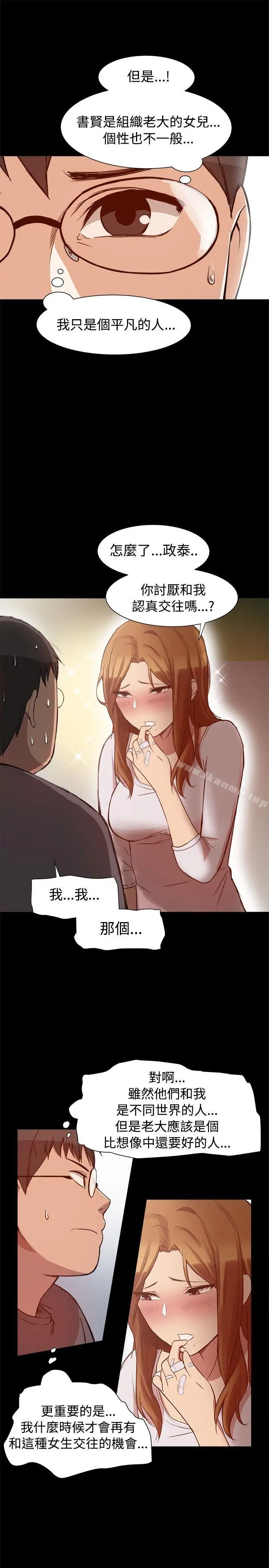 漫画《帮派女婿》第8话第7张图