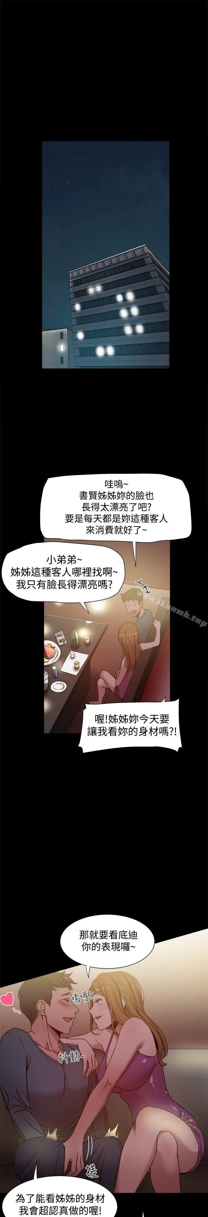 漫画《帮派女婿》第12话第10张图