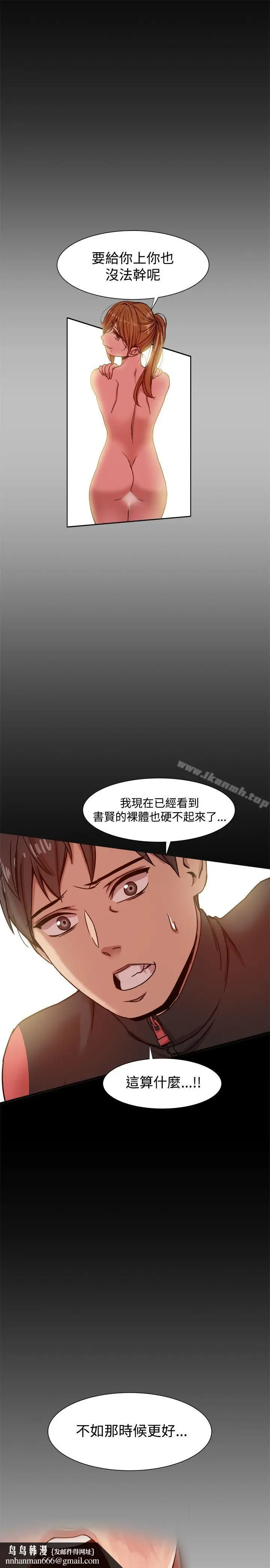 漫画《帮派女婿》第12话第20张图