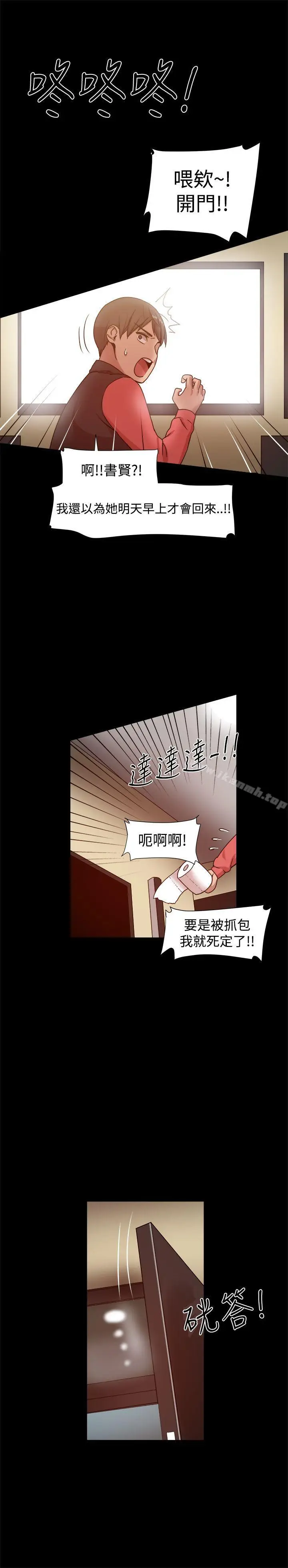 漫画《帮派女婿》第12话第23张图