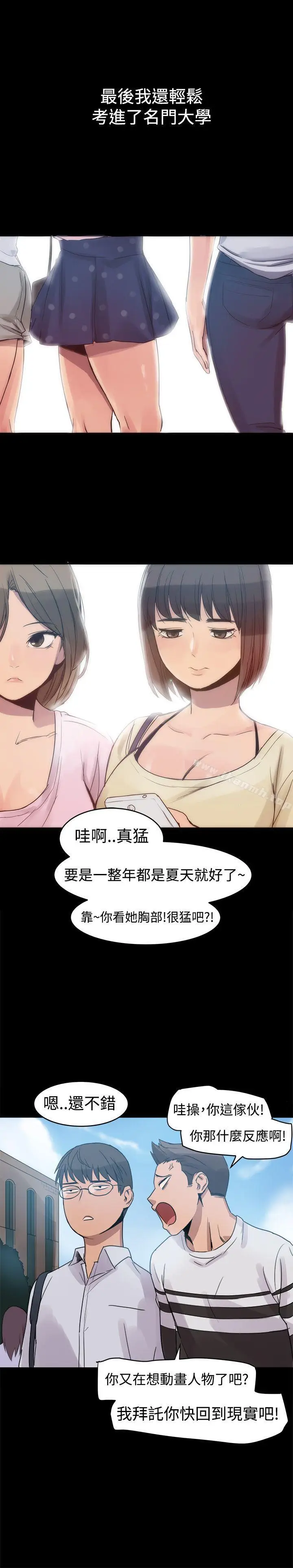 漫画《帮派女婿》第2话第14张图