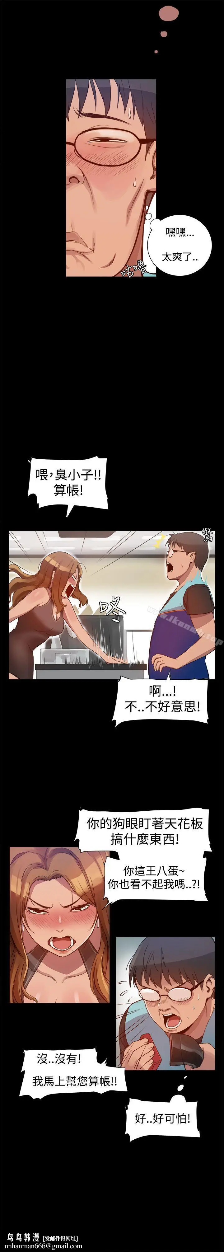 漫画《帮派女婿》第4话第11张图