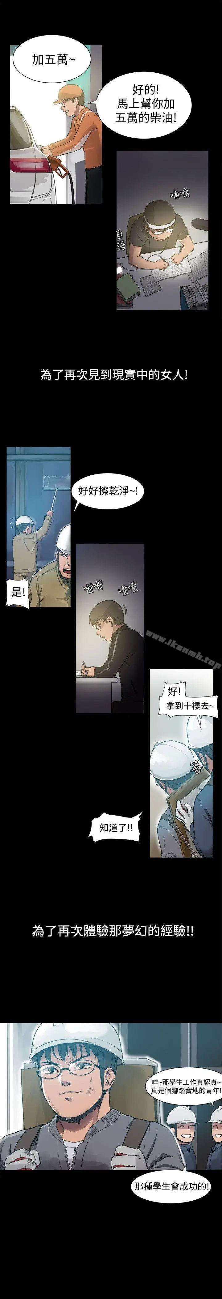 漫画《帮派女婿》第4话第5张图
