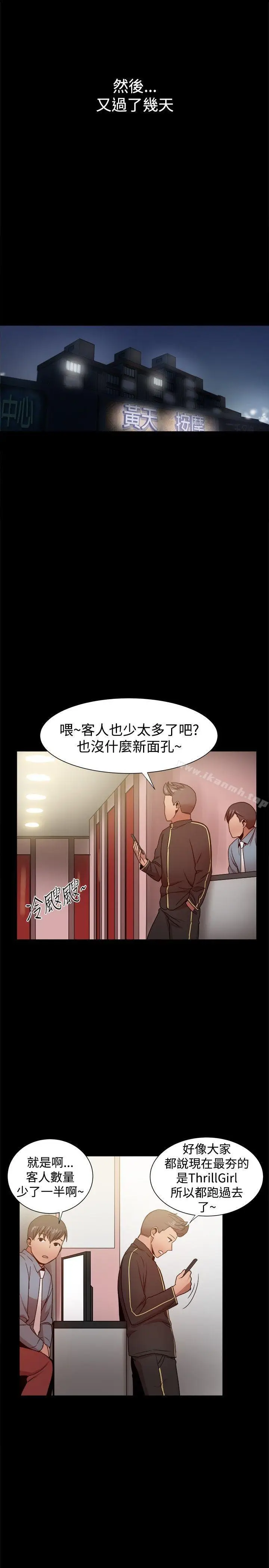漫画《帮派女婿》第31话第7张图