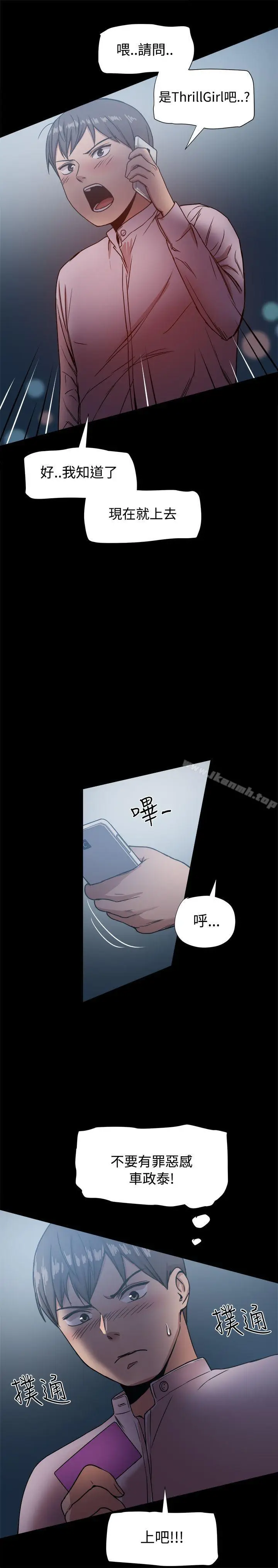 漫画《帮派女婿》第16话第23张图