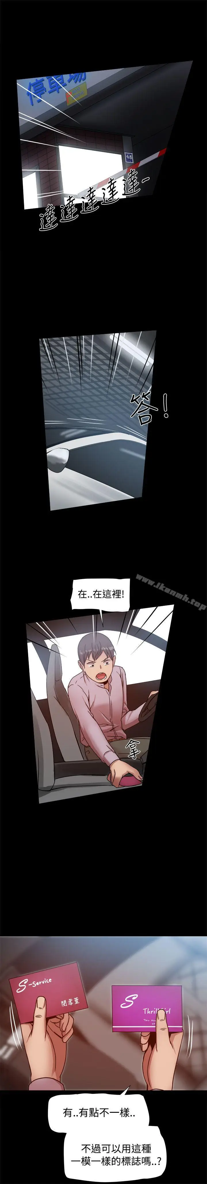 漫画《帮派女婿》第16话第26张图