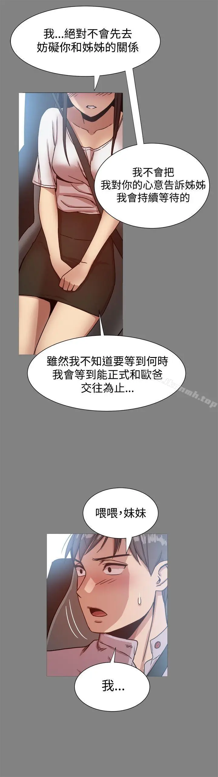 漫画《帮派女婿》第16话第28张图