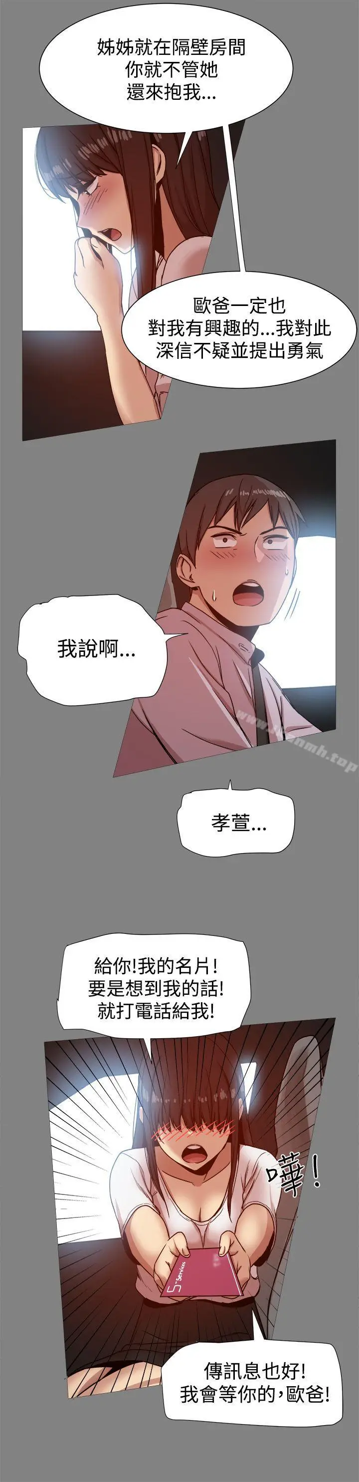 漫画《帮派女婿》第16话第29张图