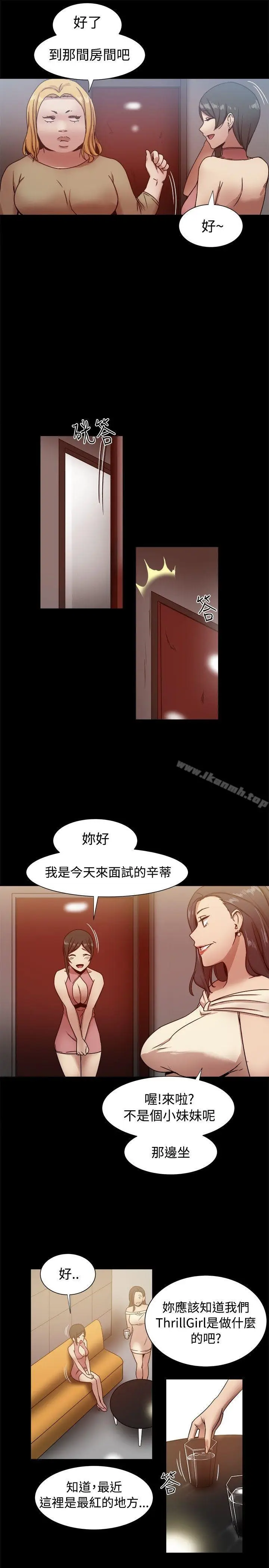 漫画《帮派女婿》第16话第3张图