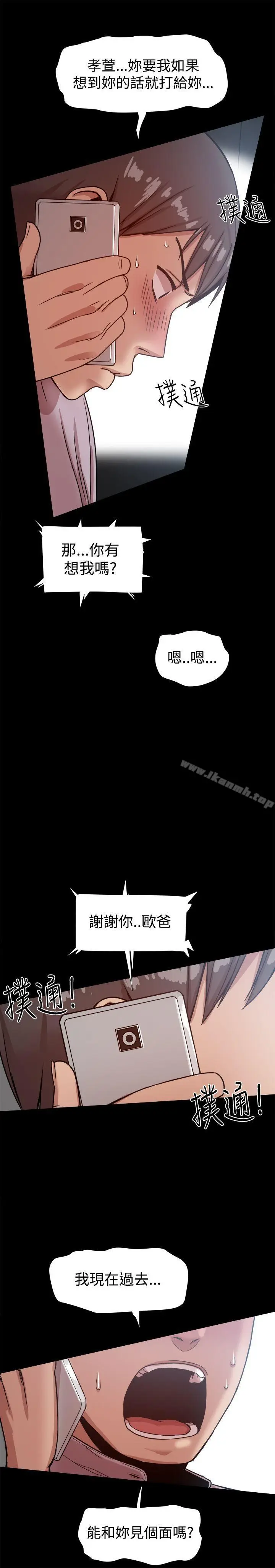 漫画《帮派女婿》第16话第33张图