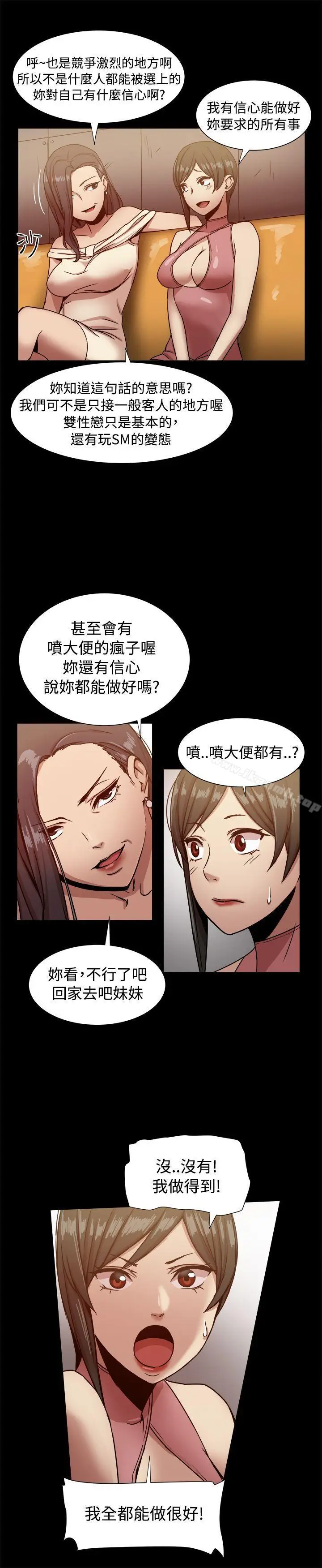 漫画《帮派女婿》第16话第5张图