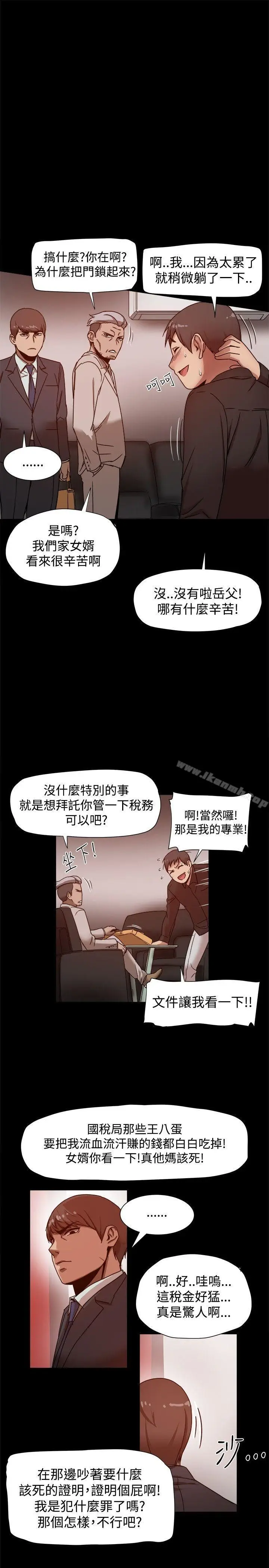 漫画《帮派女婿》第11话第14张图